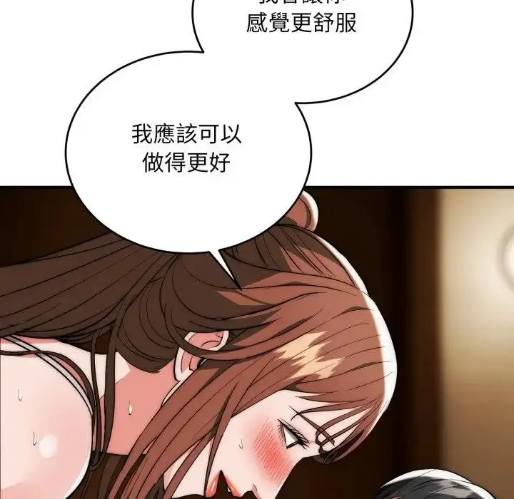《神雕闯都市/强雕：都市润女传说》第32话图96