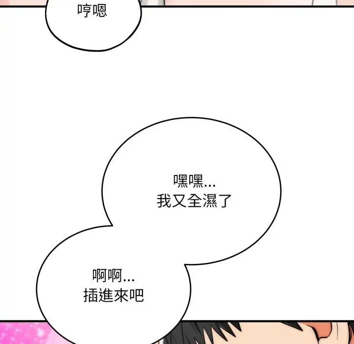 《神雕闯都市/强雕：都市润女传说》第33话图116