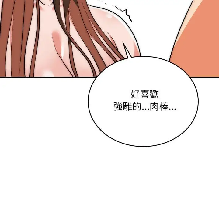 《神雕闯都市/强雕：都市润女传说》第33话图118