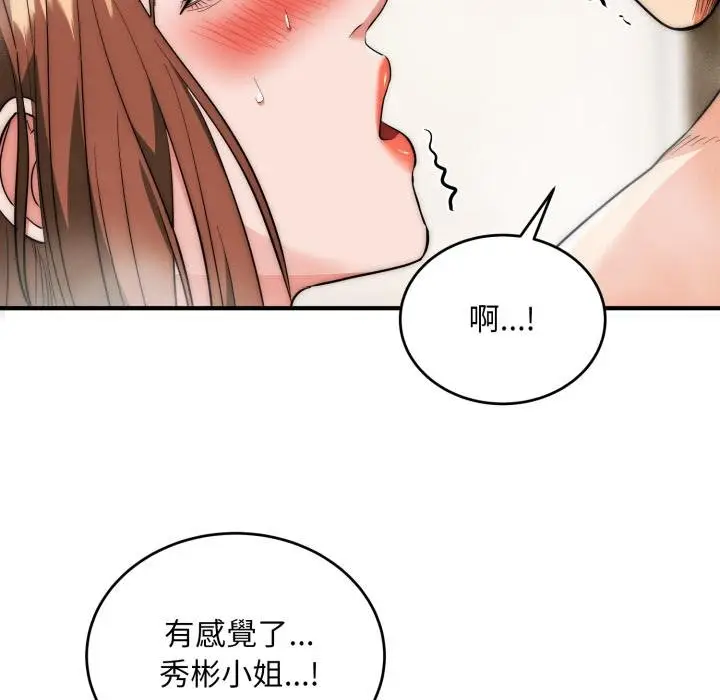 《神雕闯都市/强雕：都市润女传说》第33话图128