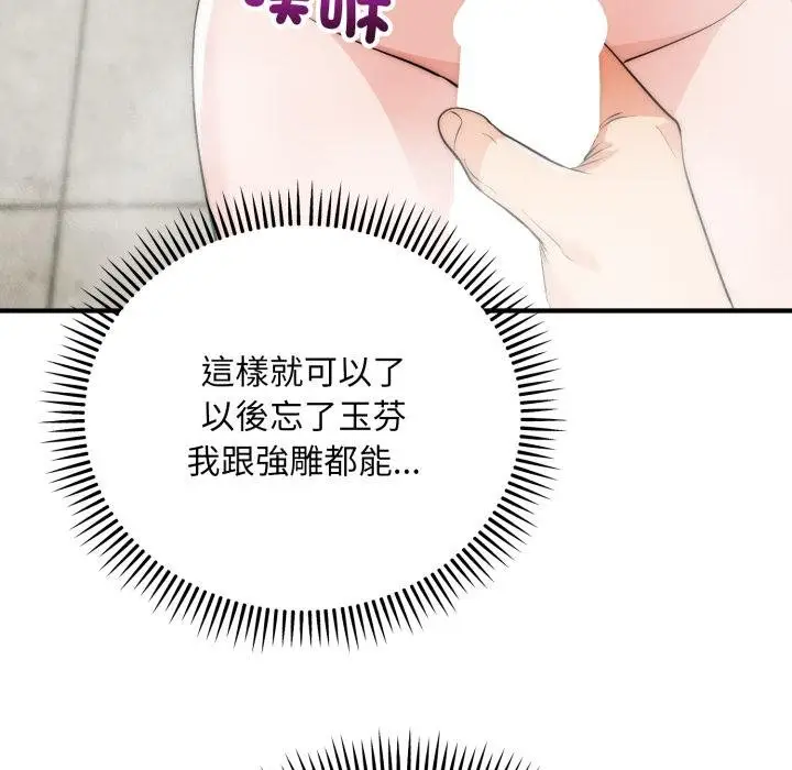 《神雕闯都市/强雕：都市润女传说》第33话图140