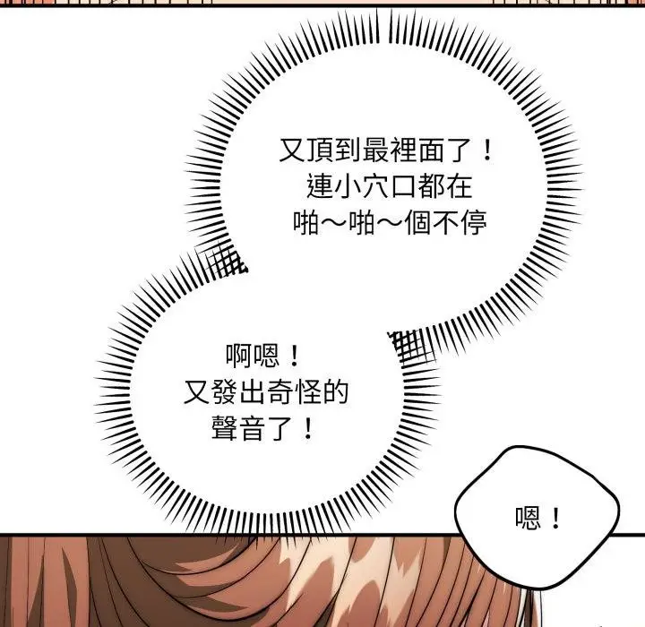 《神雕闯都市/强雕：都市润女传说》第33话图26