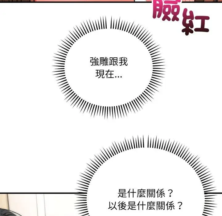 《神雕闯都市/强雕：都市润女传说》第33话图70