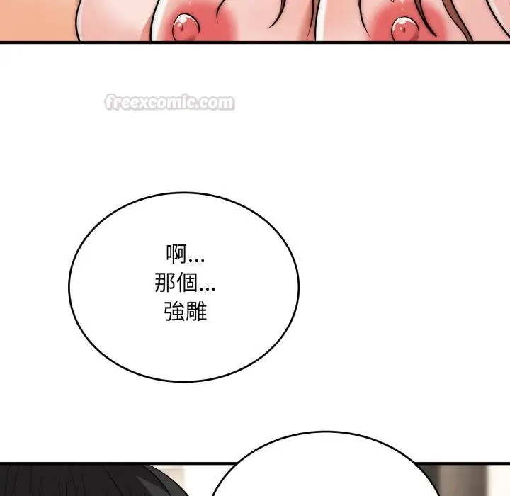 《神雕闯都市/强雕：都市润女传说》第33话图75