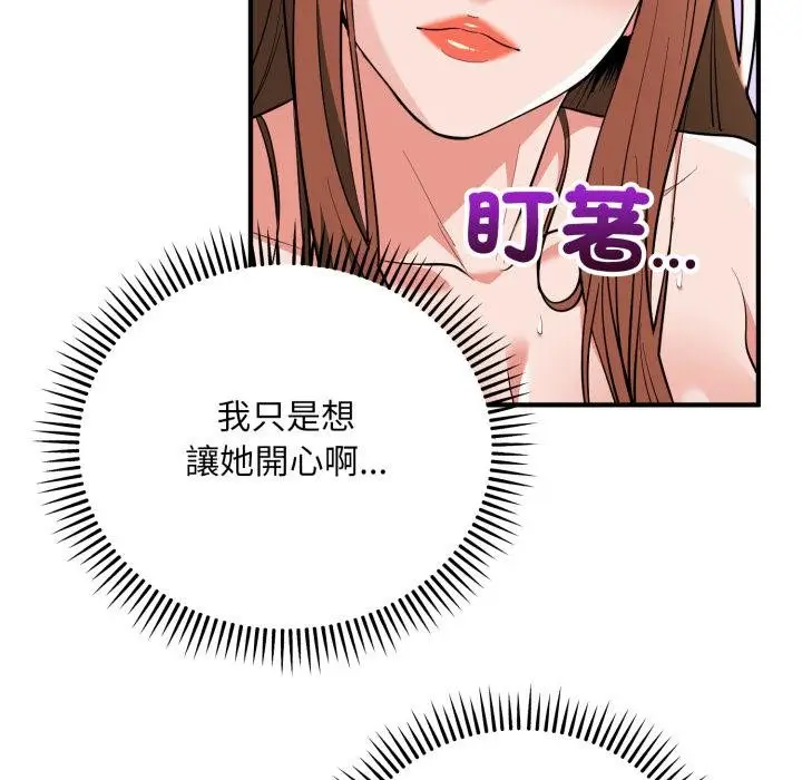 《神雕闯都市/强雕：都市润女传说》第33话图85