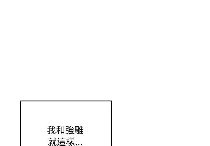 《神雕闯都市/强雕：都市润女传说》第34话图1