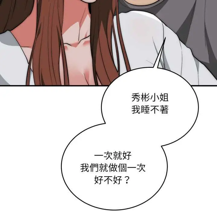 《神雕闯都市/强雕：都市润女传说》第34话图117