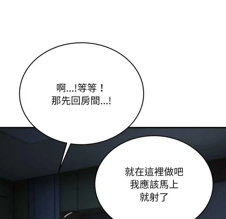 《神雕闯都市/强雕：都市润女传说》第34话图118