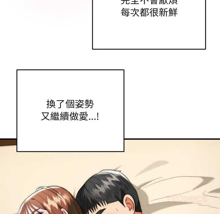 《神雕闯都市/强雕：都市润女传说》第34话图12