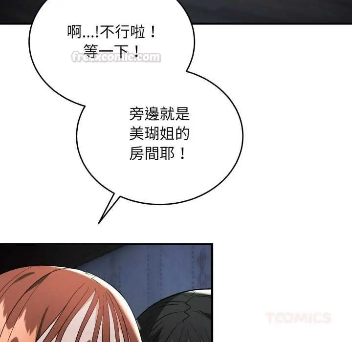 《神雕闯都市/强雕：都市润女传说》第34话图120