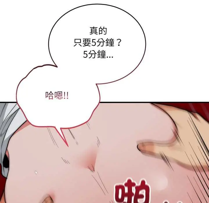 《神雕闯都市/强雕：都市润女传说》第34话图128