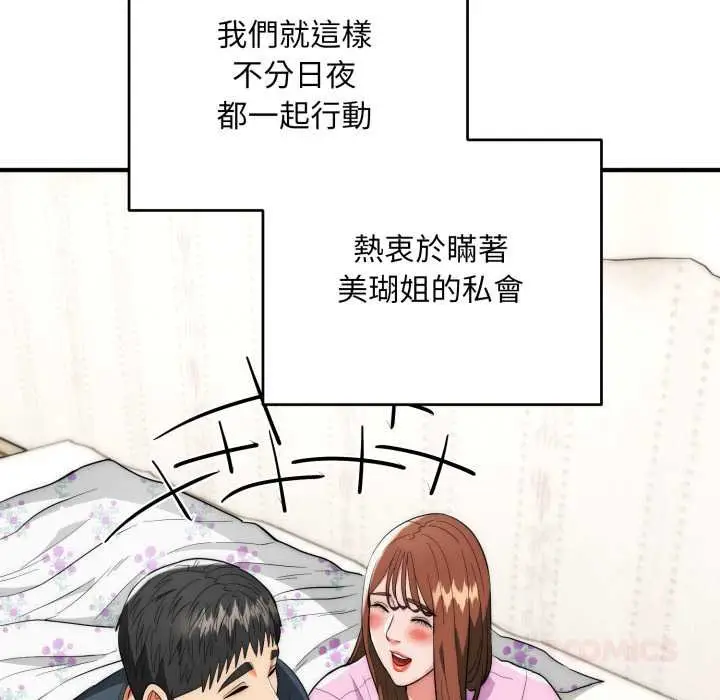 《神雕闯都市/强雕：都市润女传说》第34话图138