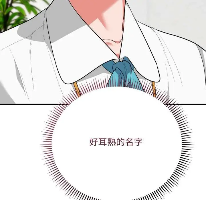 《神雕闯都市/强雕：都市润女传说》第34话图162