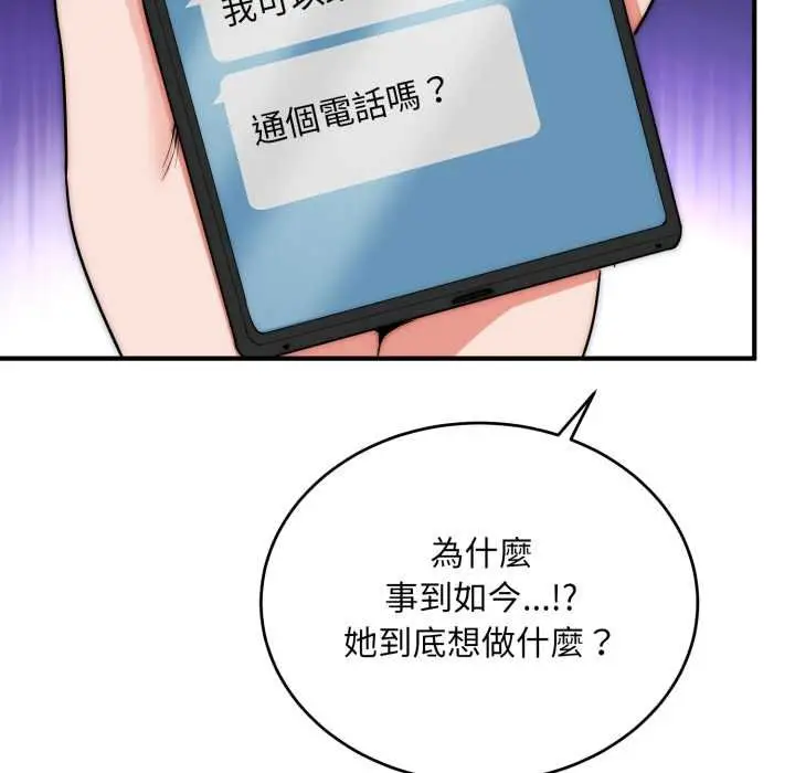 《神雕闯都市/强雕：都市润女传说》第34话图51