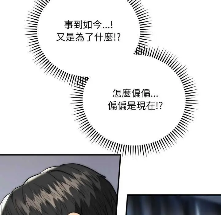 《神雕闯都市/强雕：都市润女传说》第34话图54