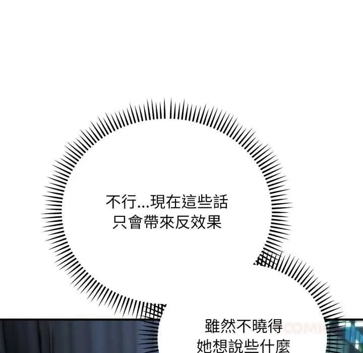 《神雕闯都市/强雕：都市润女传说》第34话图57