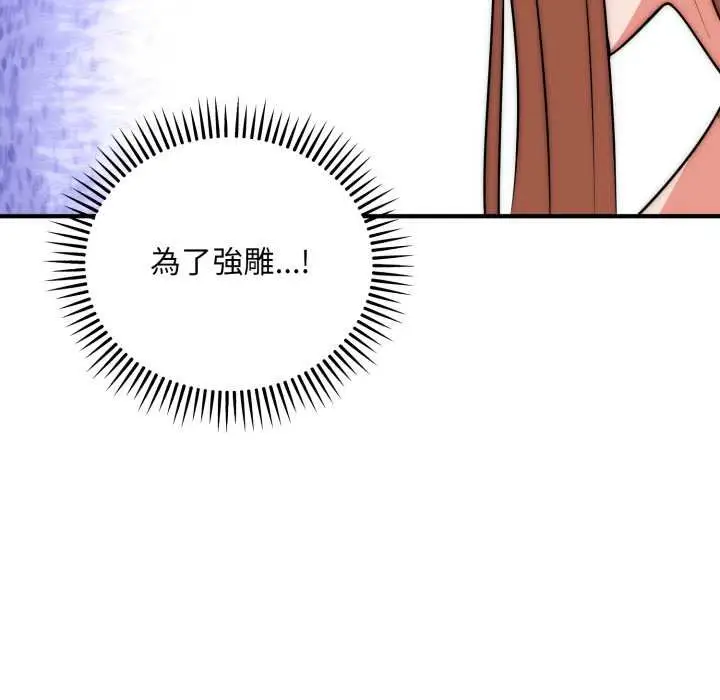 《神雕闯都市/强雕：都市润女传说》第34话图61