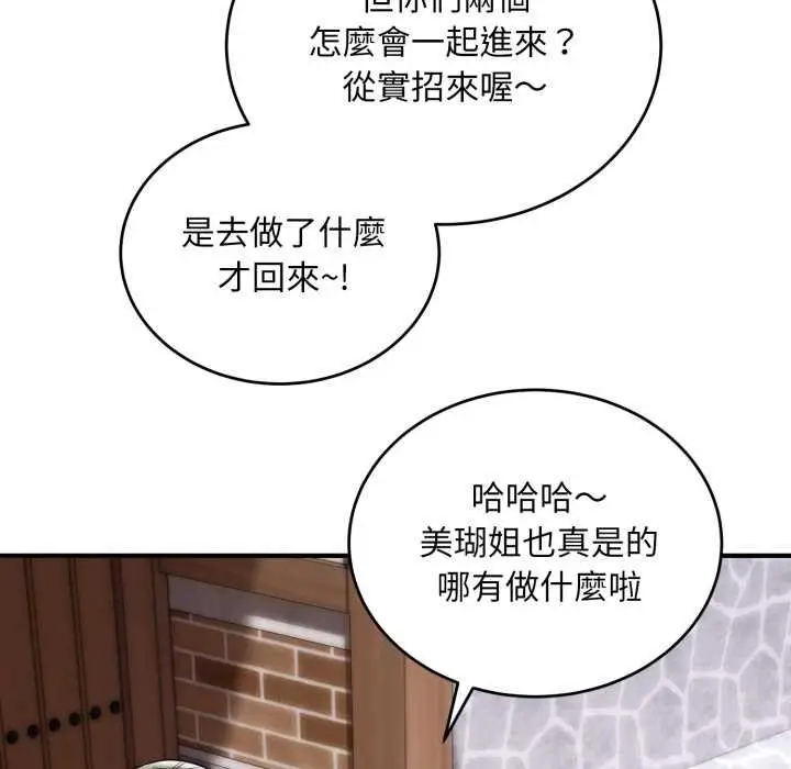 《神雕闯都市/强雕：都市润女传说》第34话图74