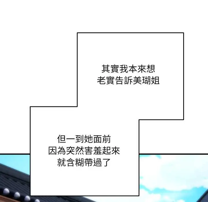 《神雕闯都市/强雕：都市润女传说》第34话图77