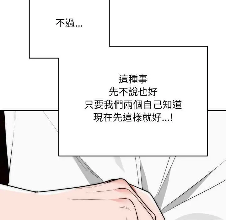 《神雕闯都市/强雕：都市润女传说》第34话图80
