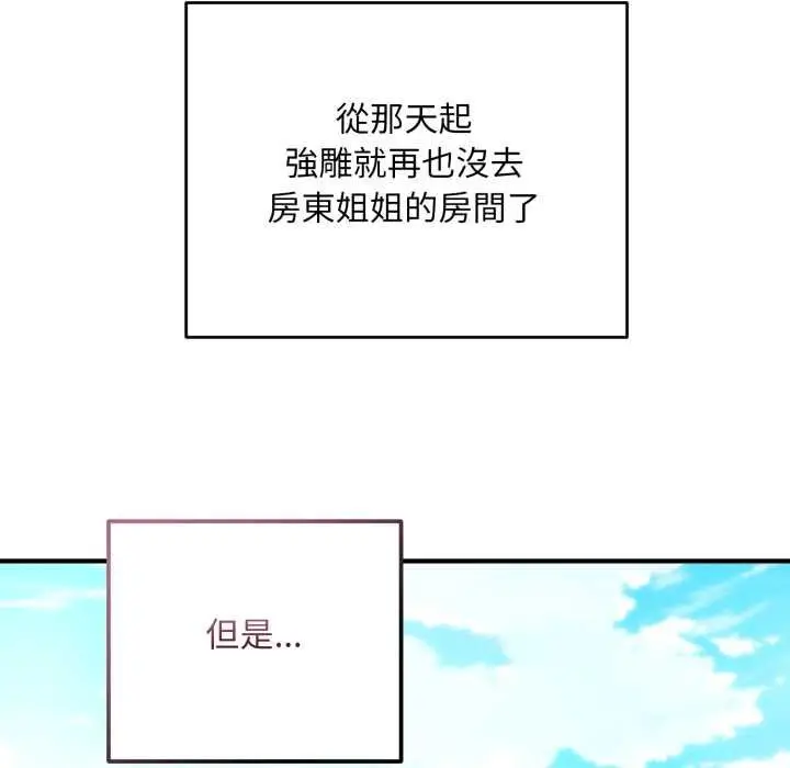 《神雕闯都市/强雕：都市润女传说》第34话图82