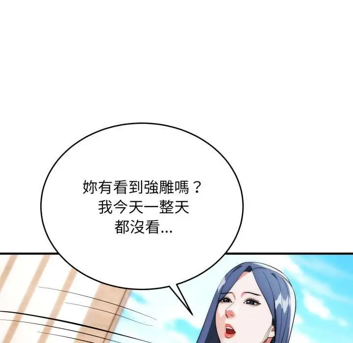 《神雕闯都市/强雕：都市润女传说》第34话图95