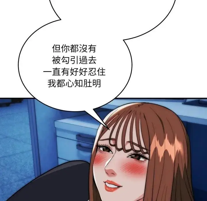 《神雕闯都市/强雕：都市润女传说》第35话图115