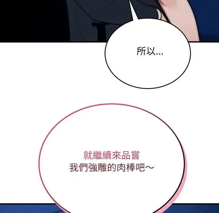 《神雕闯都市/强雕：都市润女传说》第35话图143