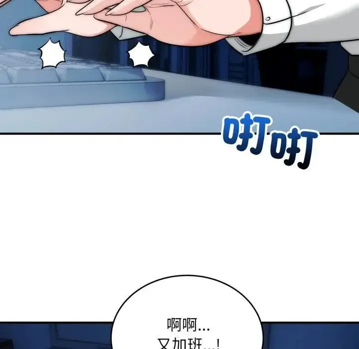 《神雕闯都市/强雕：都市润女传说》第35话图22