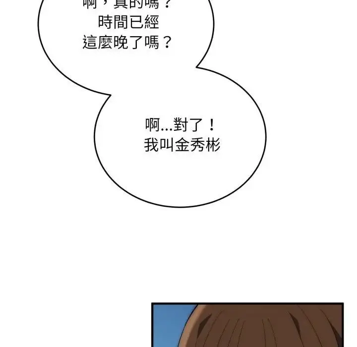 《神雕闯都市/强雕：都市润女传说》第35话图36