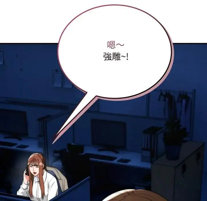 《神雕闯都市/强雕：都市润女传说》第35话图45