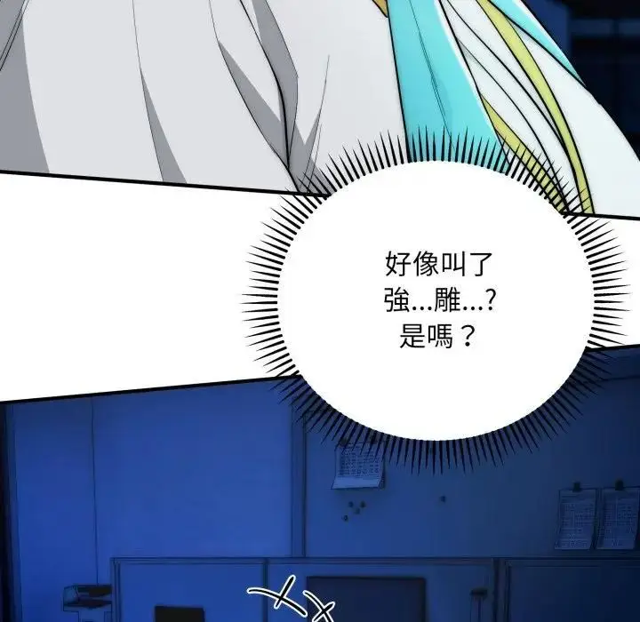 《神雕闯都市/强雕：都市润女传说》第35话图52