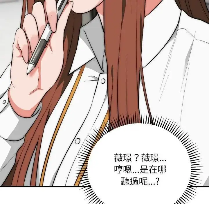 《神雕闯都市/强雕：都市润女传说》第35话图6