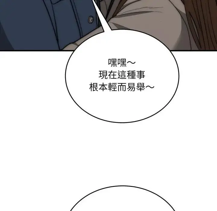 《神雕闯都市/强雕：都市润女传说》第35话图69
