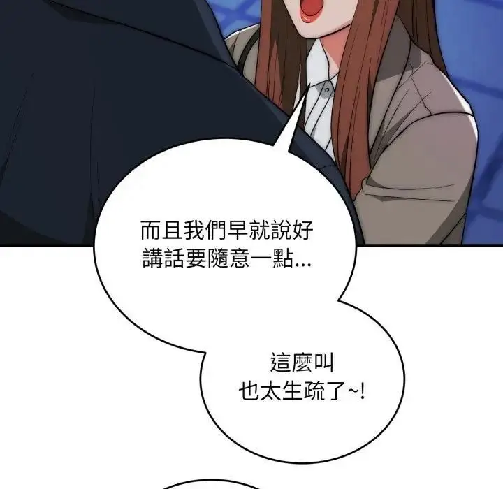 《神雕闯都市/强雕：都市润女传说》第35话图71