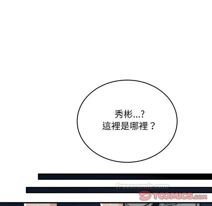 《神雕闯都市/强雕：都市润女传说》第35话图84