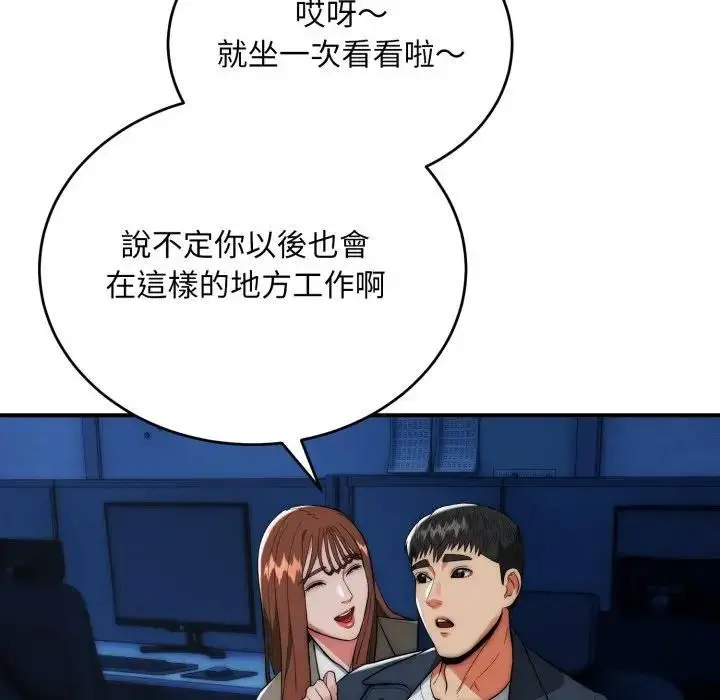 《神雕闯都市/强雕：都市润女传说》第35话图94
