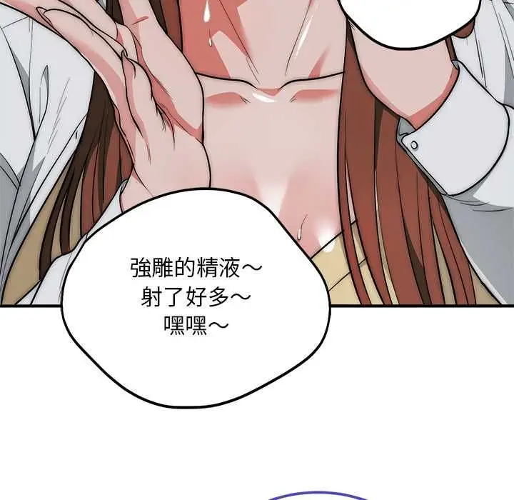 《神雕闯都市/强雕：都市润女传说》第36话图110