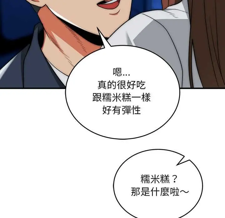 《神雕闯都市/强雕：都市润女传说》第36话图13