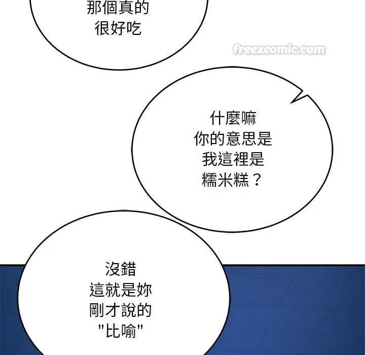 《神雕闯都市/强雕：都市润女传说》第36话图15
