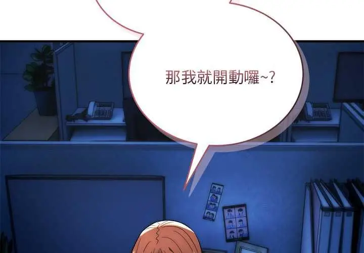 《神雕闯都市/强雕：都市润女传说》第36话图2
