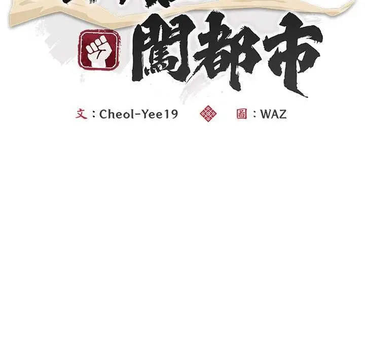 《神雕闯都市/强雕：都市润女传说》第36话图28