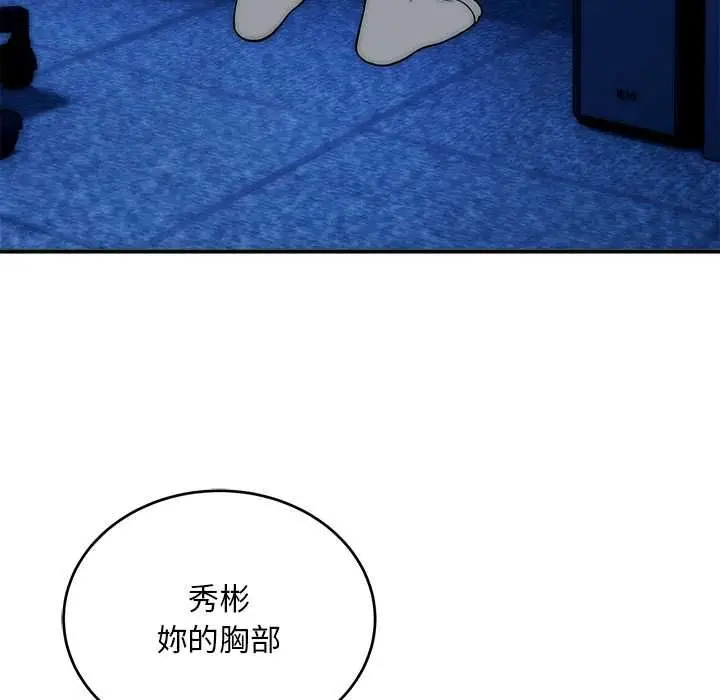 《神雕闯都市/强雕：都市润女传说》第36话图36