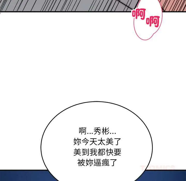 《神雕闯都市/强雕：都市润女传说》第36话图66