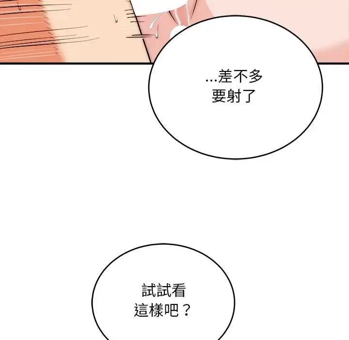 《神雕闯都市/强雕：都市润女传说》第36话图83
