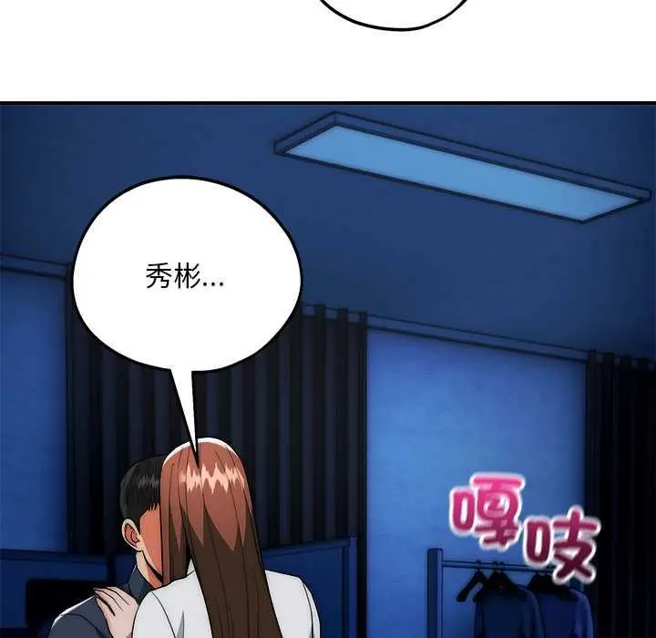 《神雕闯都市/强雕：都市润女传说》第36话图9