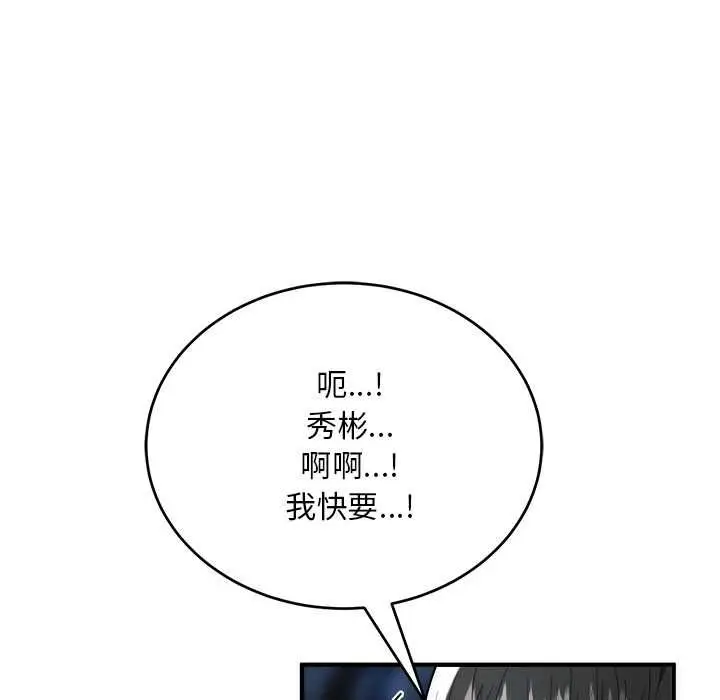 《神雕闯都市/强雕：都市润女传说》第36话图96