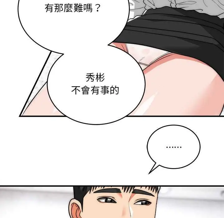 《神雕闯都市/强雕：都市润女传说》第38话图103