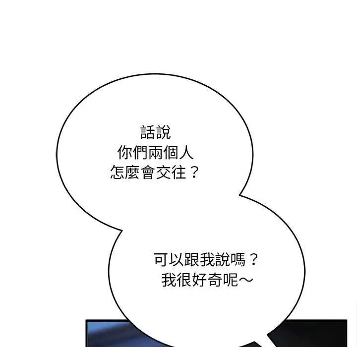 《神雕闯都市/强雕：都市润女传说》第38话图116