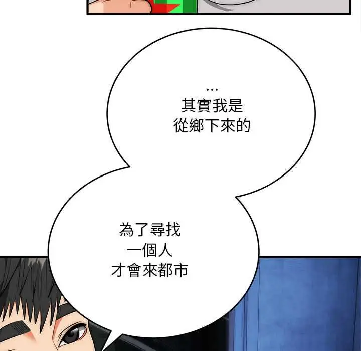 《神雕闯都市/强雕：都市润女传说》第38话图118